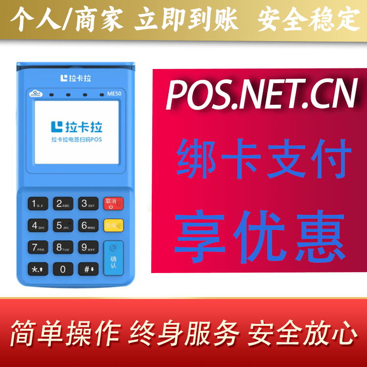 咸阳拉卡拉电签POS机