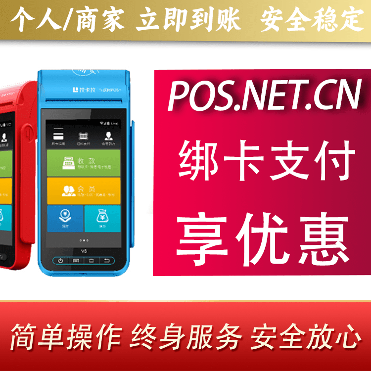 咸阳拉卡拉智能pos机