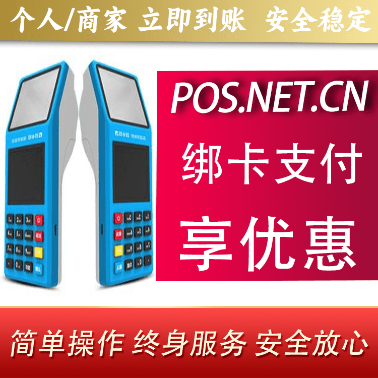 咸阳拉卡拉超级收款宝POS机