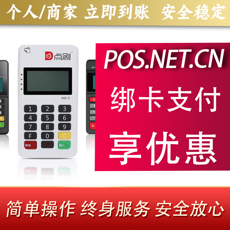 咸阳点刷MPOS
