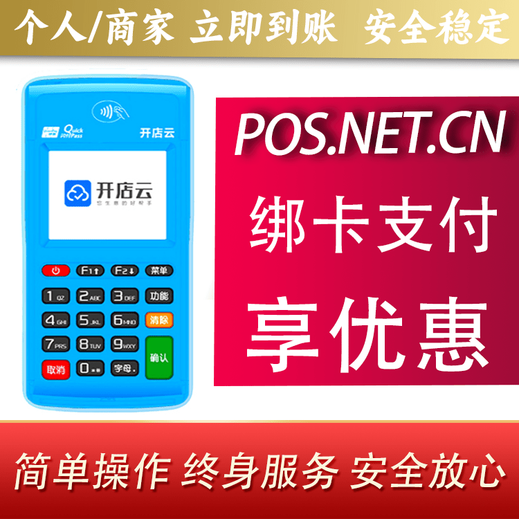咸阳开店云电签pos