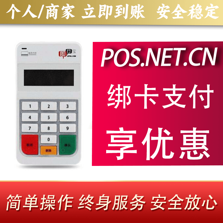 咸阳即付宝电签POS
