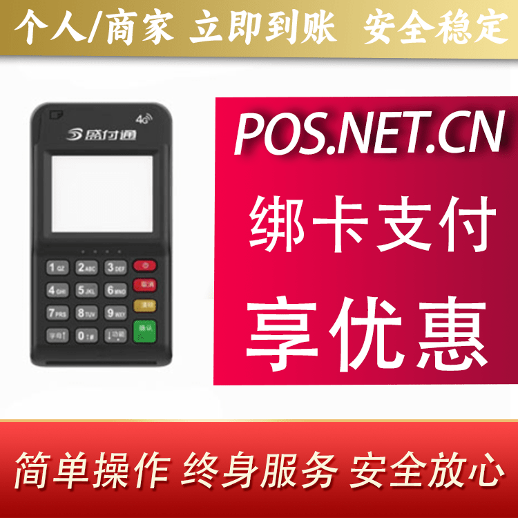咸阳通付MPOS
