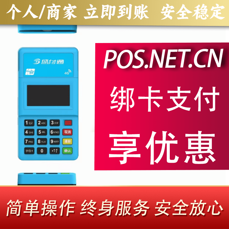 咸阳盛付通电签POS