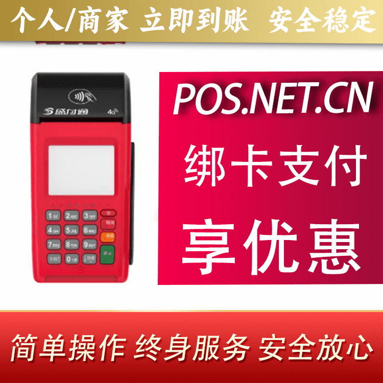 咸阳盛付通大POS