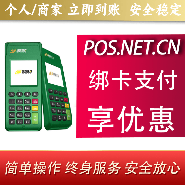 咸阳刷新支付电签