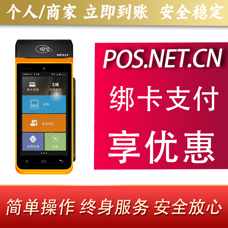 咸阳海科智能POS机