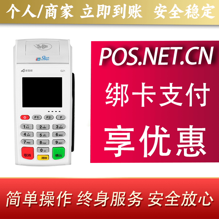 咸阳海科无线pos