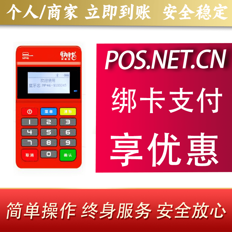 咸阳安收宝MPOS