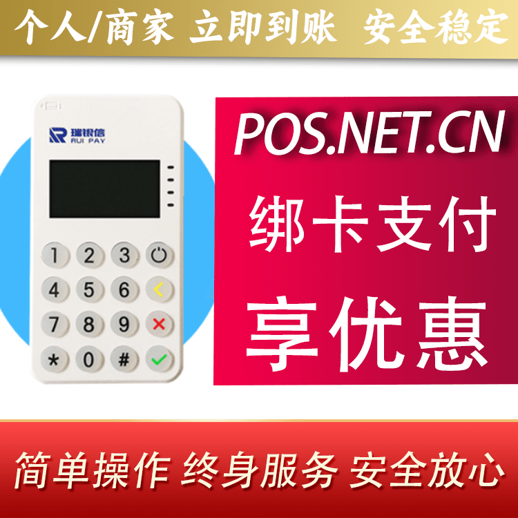 咸阳瑞银信MPOS