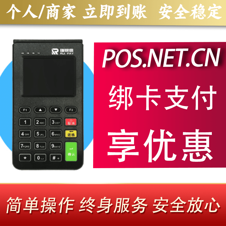 咸阳瑞银信电签机