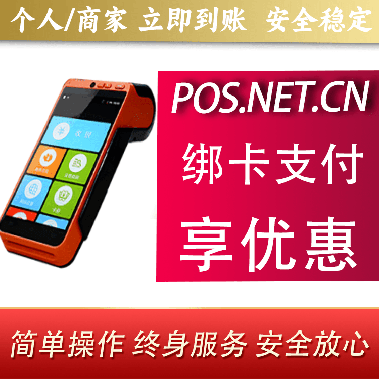 咸阳合利宝智能POS