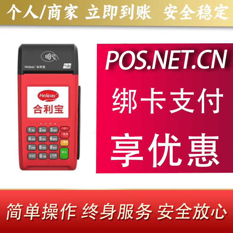咸阳合利宝大POS