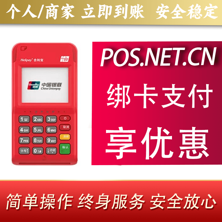 咸阳合利宝电签POS