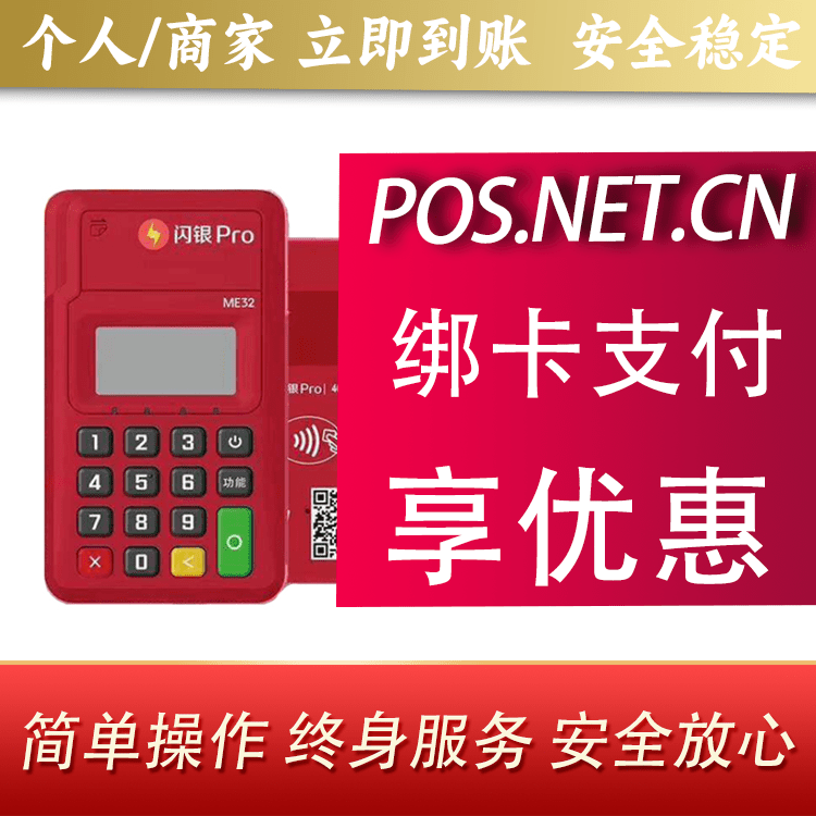 咸阳闪银Pro智能支付终端
