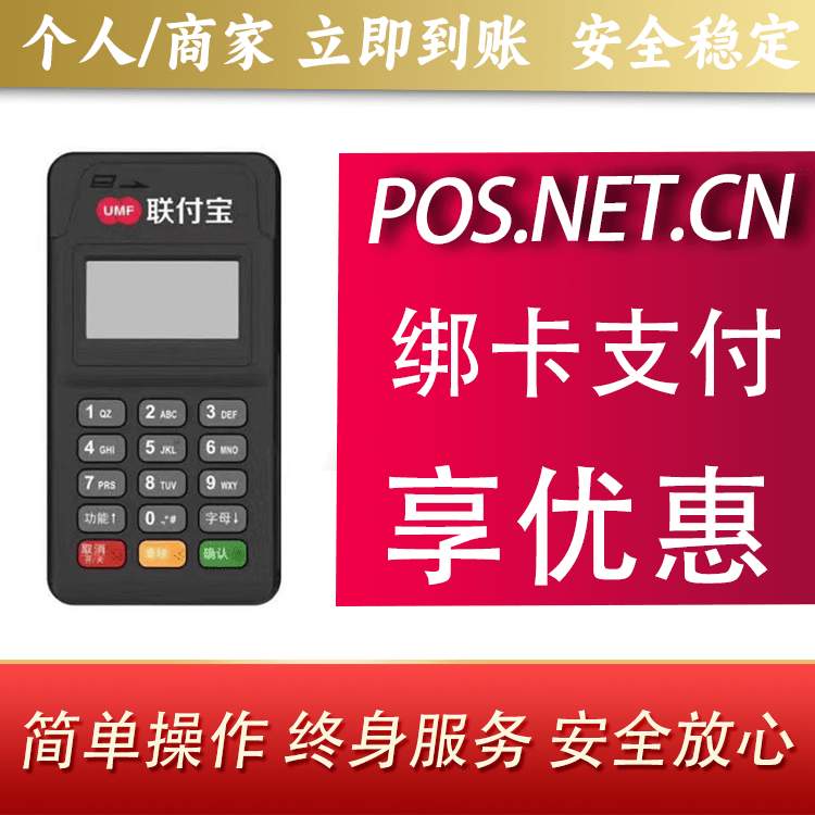 咸阳联付宝MPOS智能收款