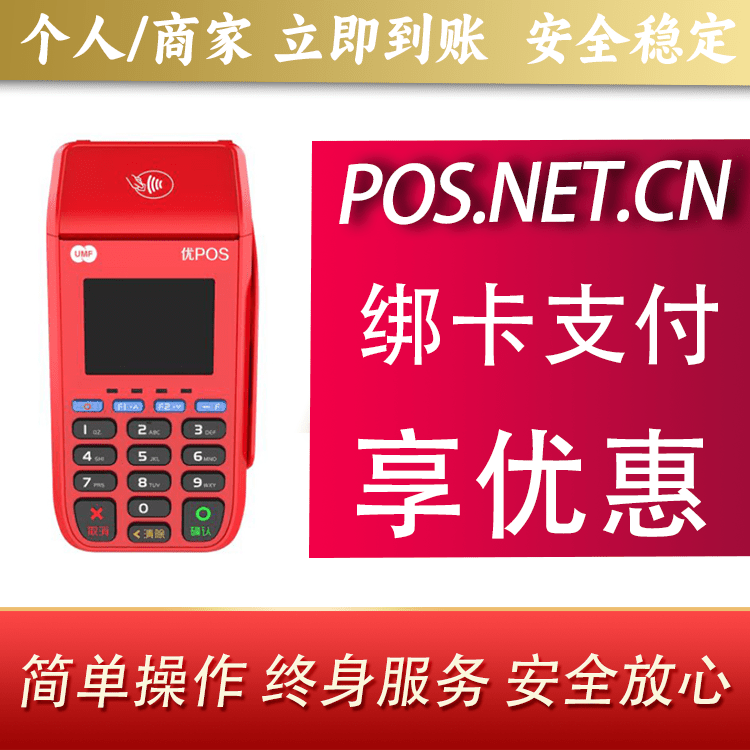 咸阳联动优POS智能支付