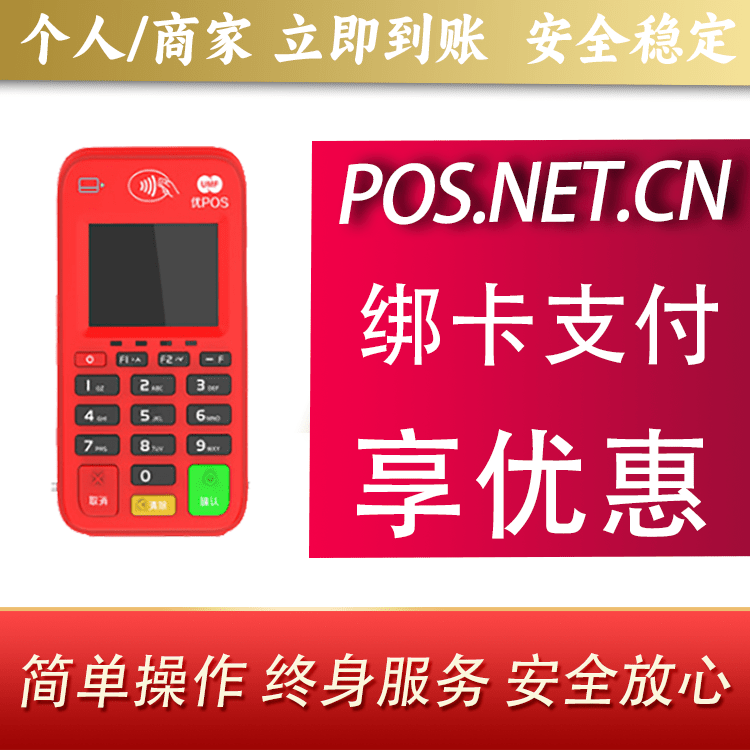 咸阳联动优势电签POS终端