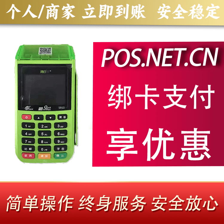 咸阳随行付大POS