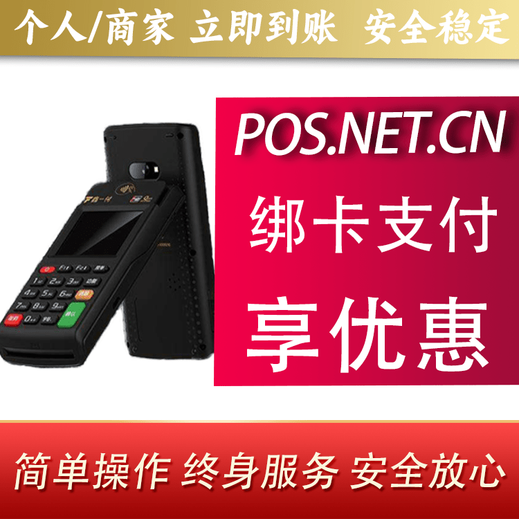 咸阳鑫一付智能POS