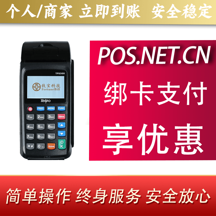 咸阳钱宝大POS