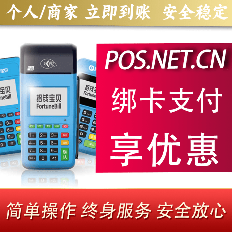 咸阳钱大宝POS