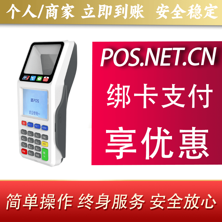 咸阳超级盛POS智能