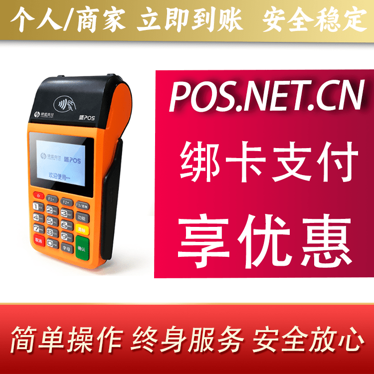 咸阳盛POS