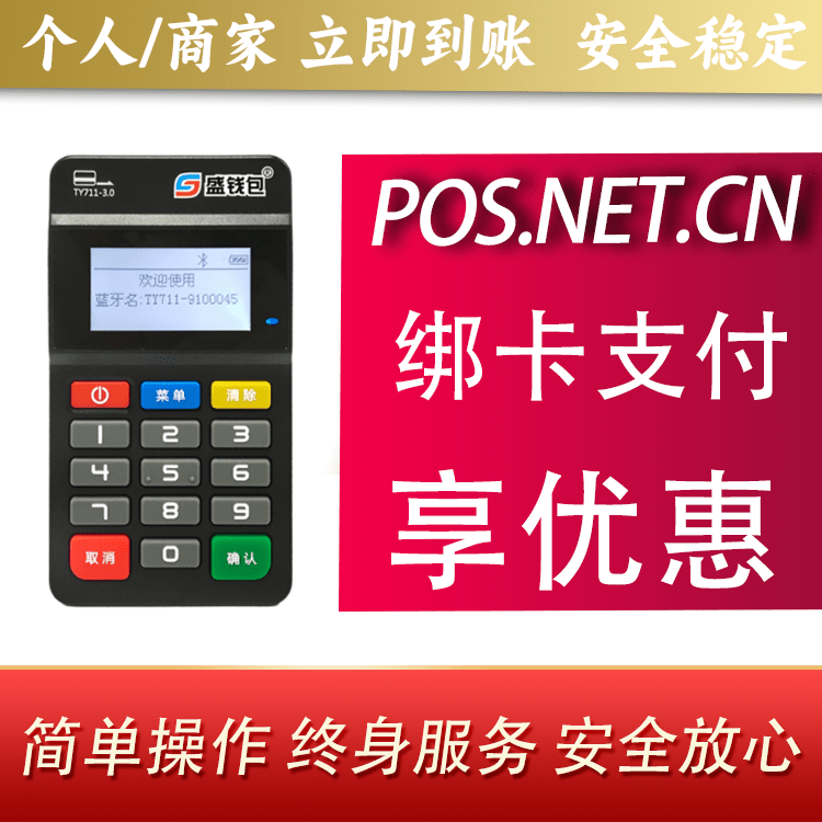 咸阳盛钱包MPOS