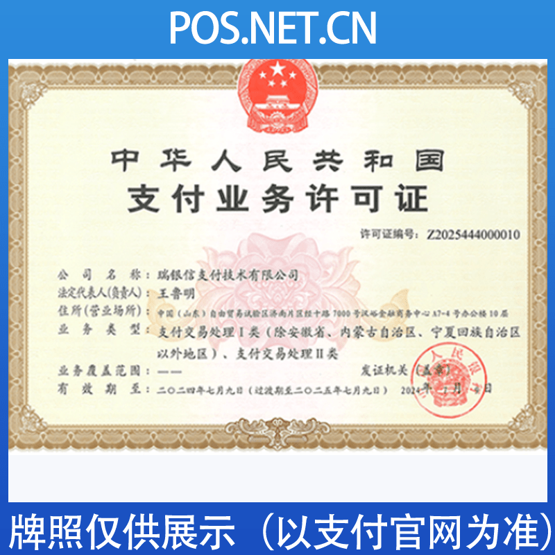 咸阳瑞银信支付牌照
