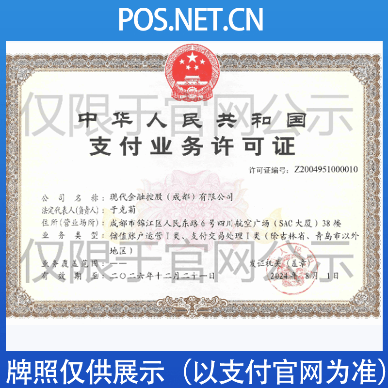 咸阳现代金控支付牌照