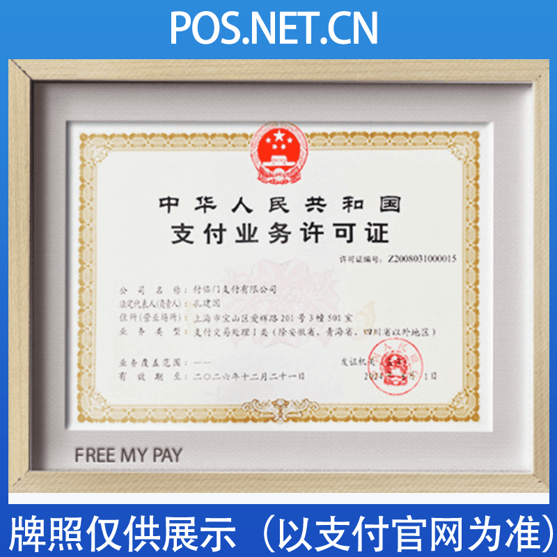 咸阳付临门支付牌照