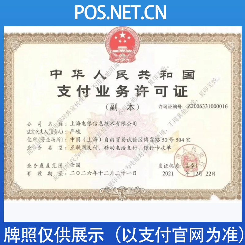 咸阳电银信息支付牌照